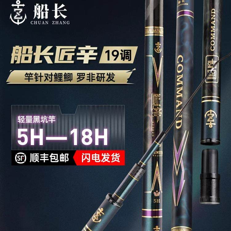 船长匠辛黑坑鱼竿轻硬5H7H12H15H钓鱼竿19调台钓竿鲫鲤罗非战斗竿