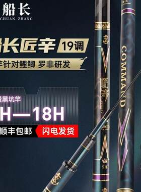 船长匠辛黑坑鱼竿轻硬5H7H12H15H钓鱼竿19调台钓竿鲫鲤罗非战斗竿