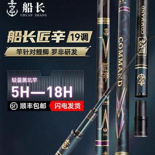 船长匠辛黑坑鱼竿轻硬5H7H12H15H钓鱼竿19调台钓竿鲫鲤罗非战斗竿