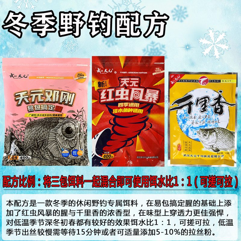 武汉天元大鲫终结者新红虫风暴千里香鲫鱼套餐野战鲫鱼套餐鱼饵