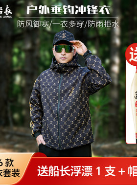 船长户外冲锋衣钓鱼服