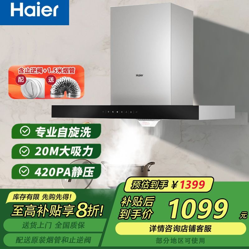 【超划算】海尔大吸力抽油烟机 家用欧式顶吸抽油烟机ET920