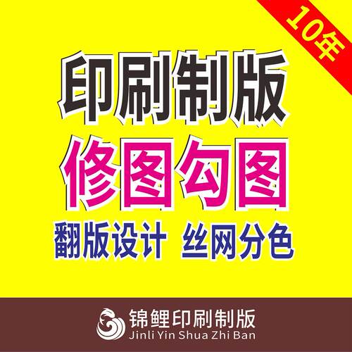 印刷制版包装设计排版抠图勾图扣图翻版矢量图印前代画制作ai ps