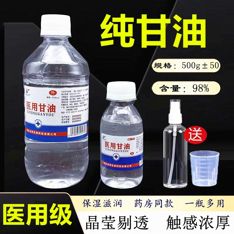 医用纯甘油护肤保湿补水防干裂