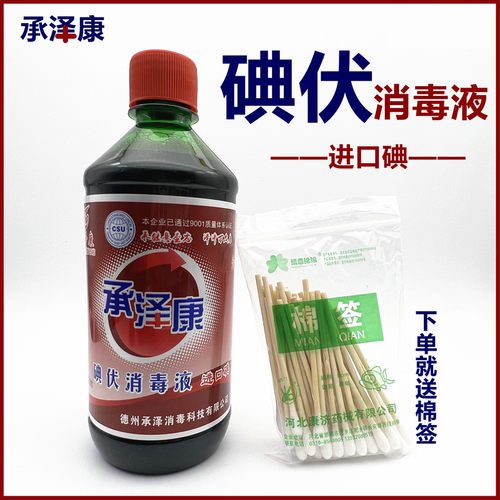 碘伏消毒液500ml碘酒碘酊皮肤用