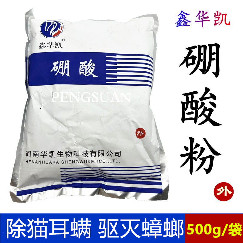 硼酸粉土豆泥厨房家用消杀菌蟑螂一窝端抑菌溶液湿敷皮肤外用洗液