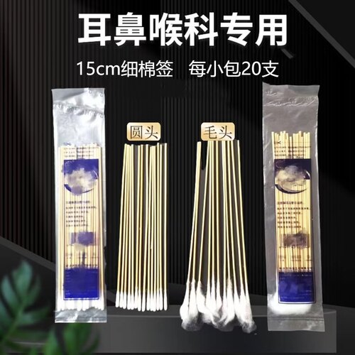华西耳科专用棉签耳鼻喉专用细长棉签小头超细15cm挖耳朵小头棉签 - 封面