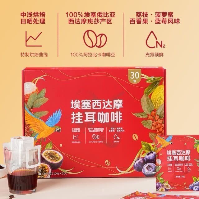 埃塞西达摩挂耳咖啡含30小包