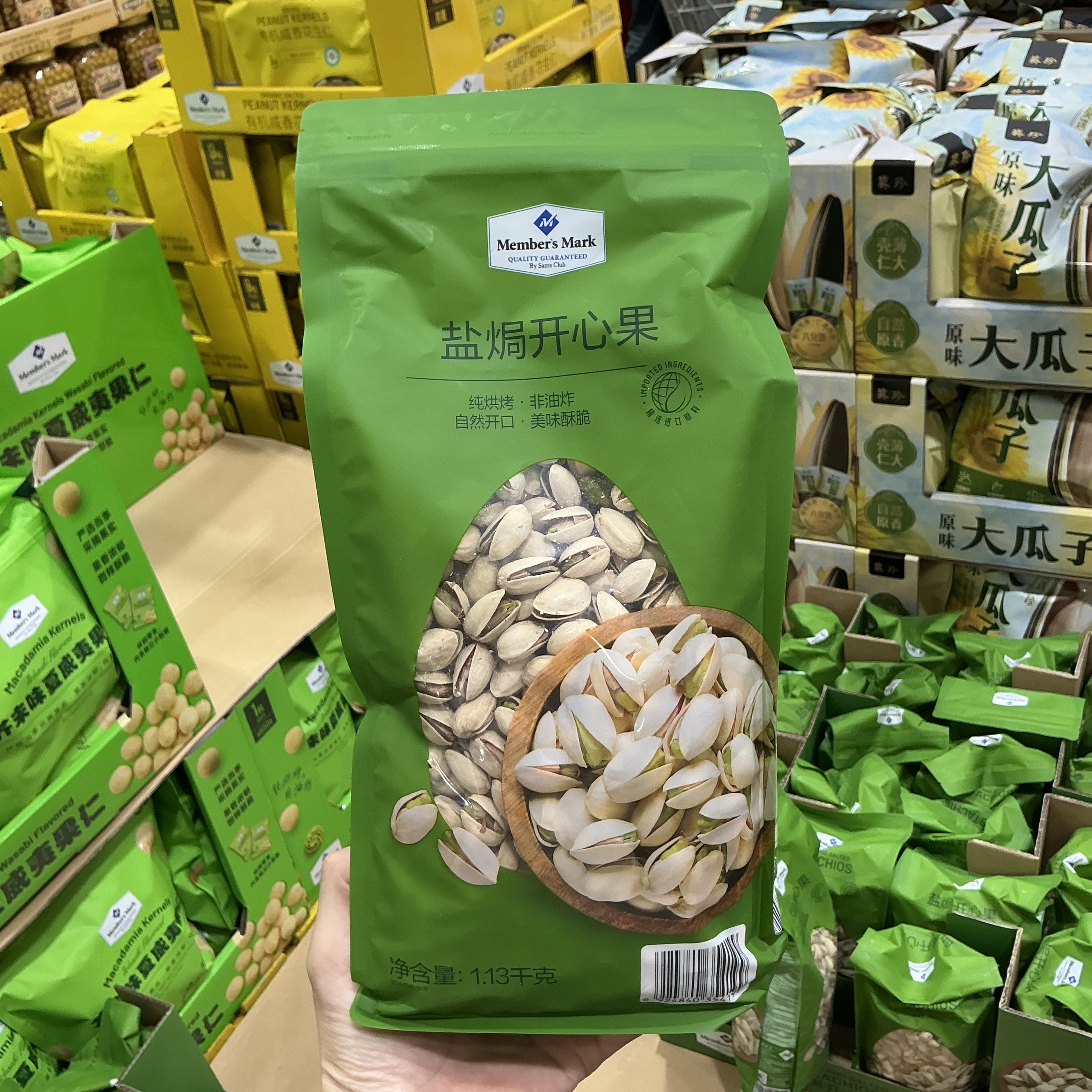 山姆代购盐焗开心果1.13kg