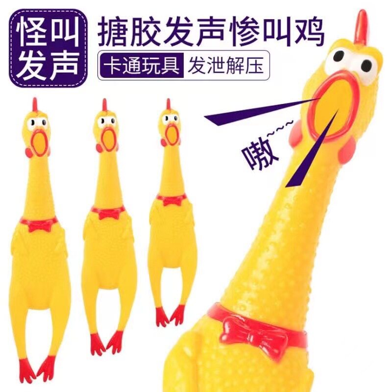 惨叫鸡尖叫鸡怪叫鸡发泄鸡绝望鸡捏捏鸡咕咕鸡儿童玩具宠物狗玩具