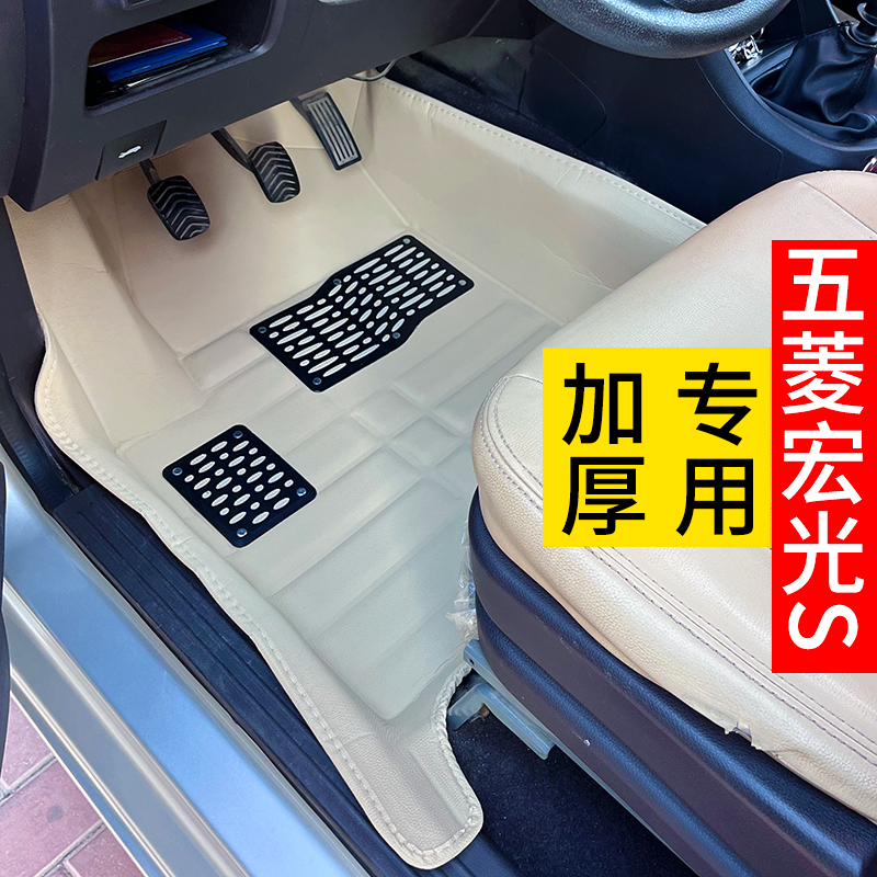 五菱宏光S宏光S1荣光V专用脚垫