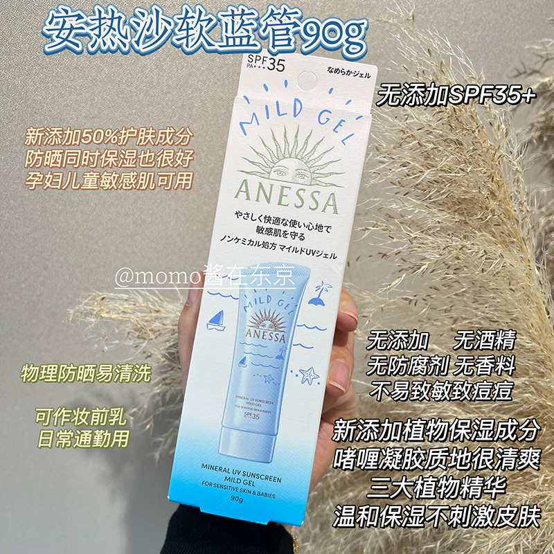 【mo酱】24年ANESSA/安热沙防晒宝宝儿童小蓝管温和敏感肌可用90g