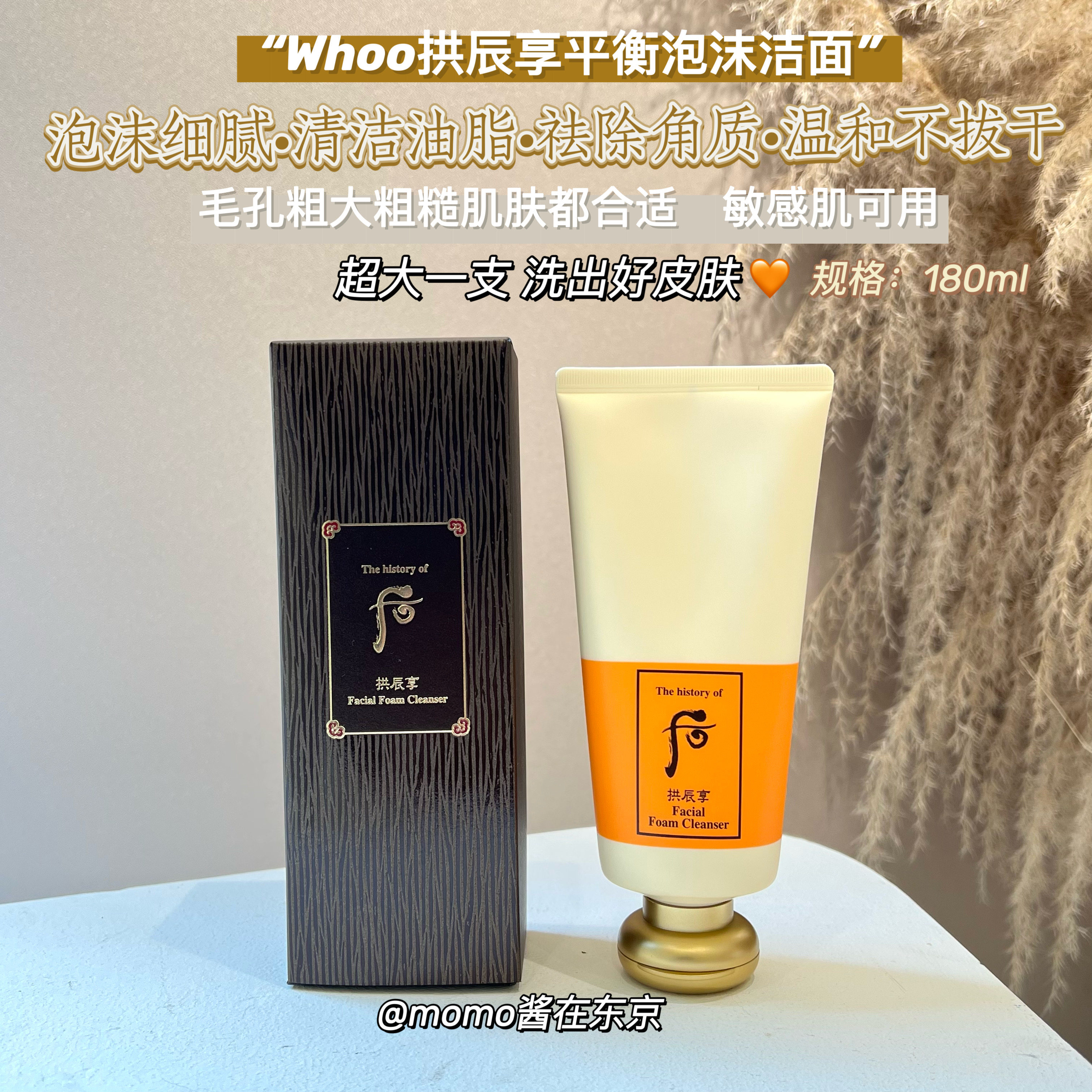 【mo酱】韩国whoo/后拱辰享平衡泡沫洁面膏 洗面奶180ml