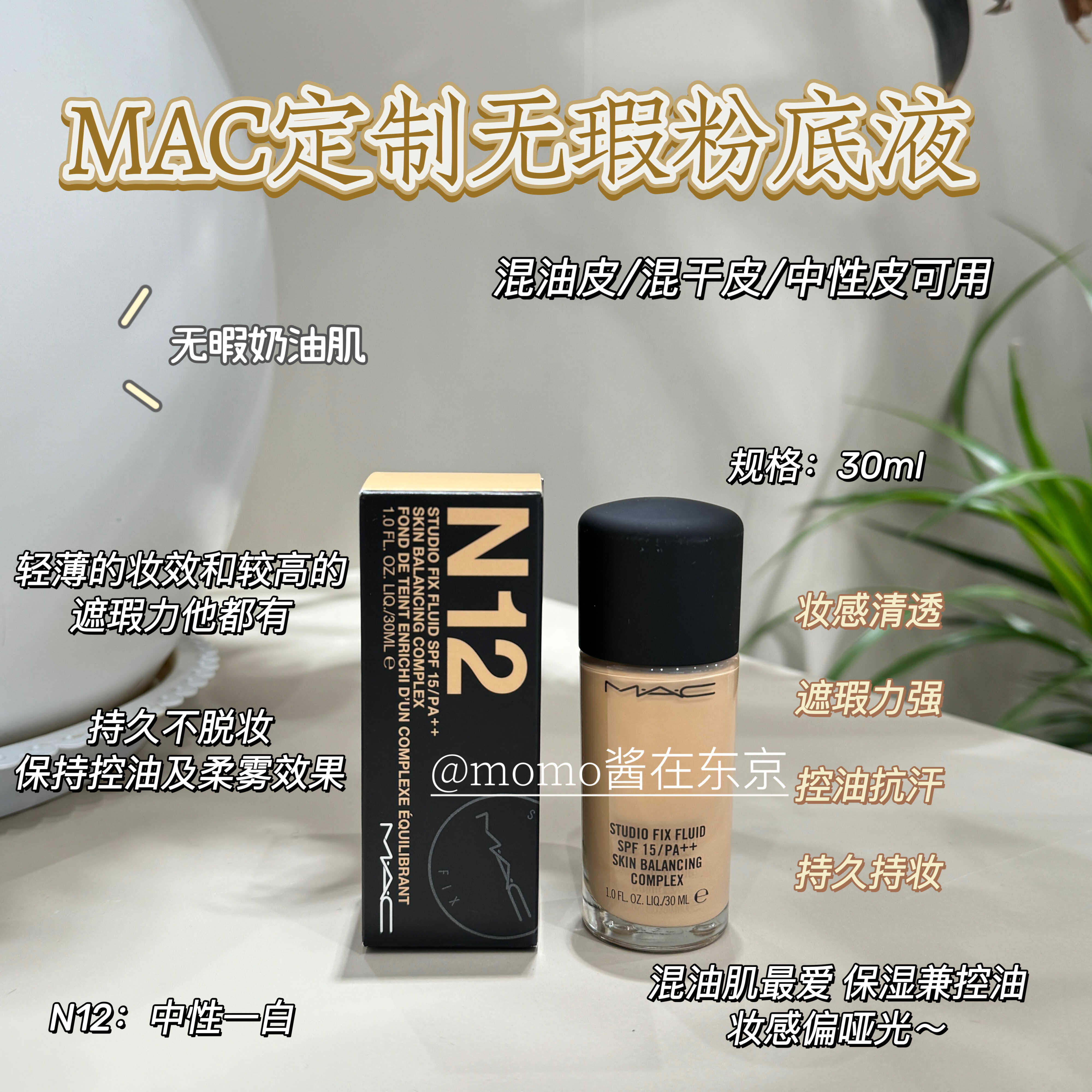 【mo酱】纳斯NARS定制无暇粉底液油皮 清薄遮瑕持妆控油30ml