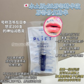 mo酱 zui爱唇部精华日本天然物研究所PLIFT美容精华液6ml