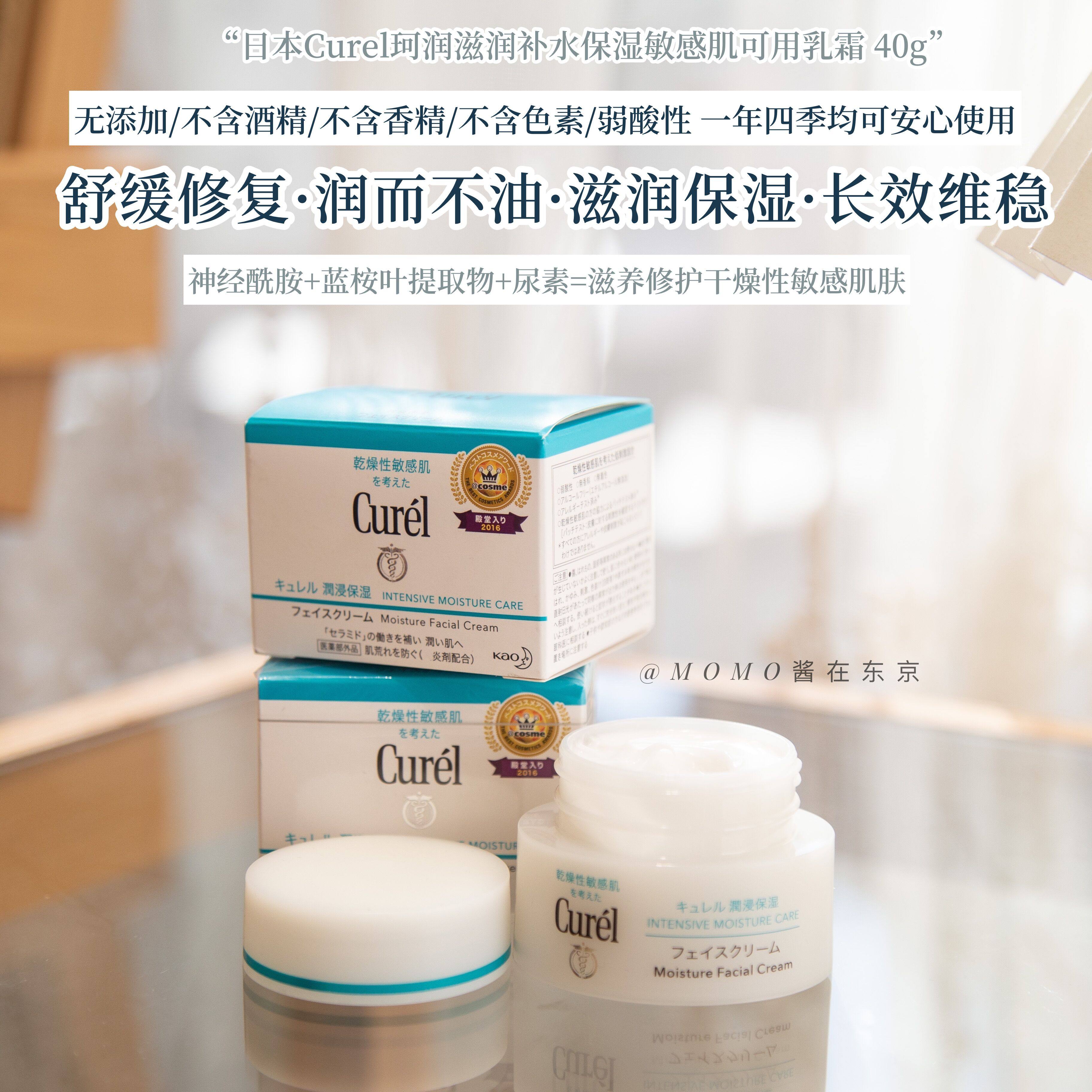花王Curel珂润滋润面霜