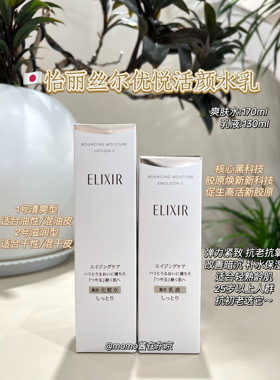 怡丽丝尔弹力保湿水乳