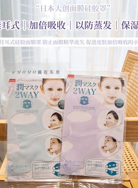 【mo酱】日本DAISO大创硅胶面膜罩防水份蒸发面膜神器紫色/绿色