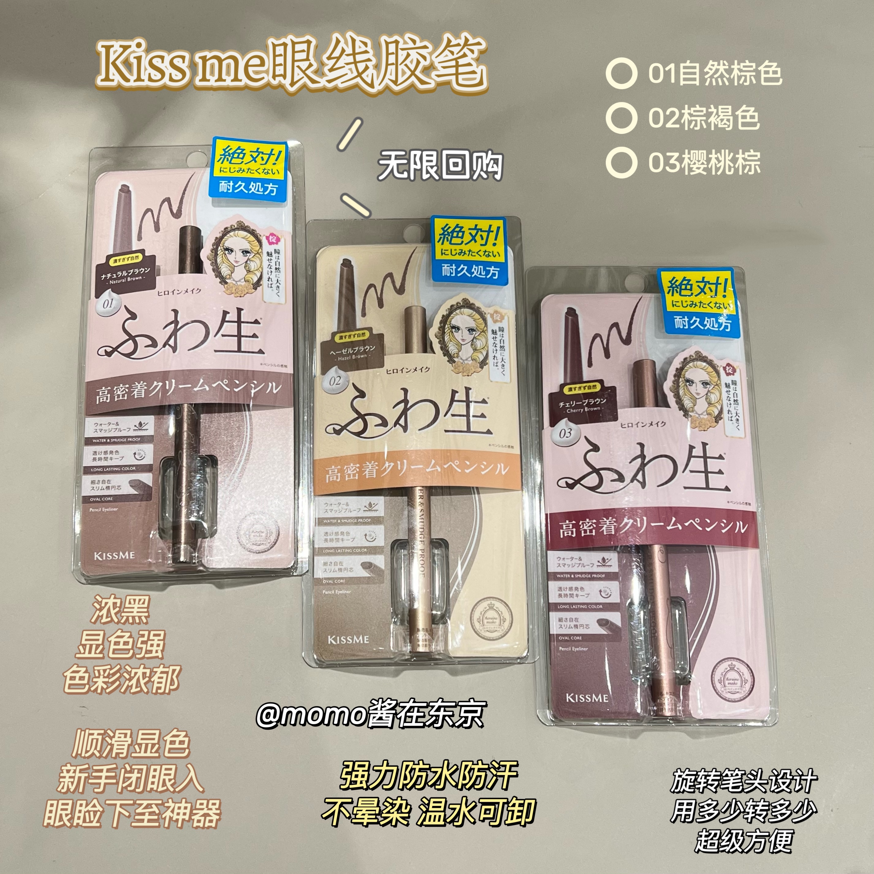 【mo酱】日本2024新版眼线胶笔 防水防汗自然顺滑防水防汗不晕染