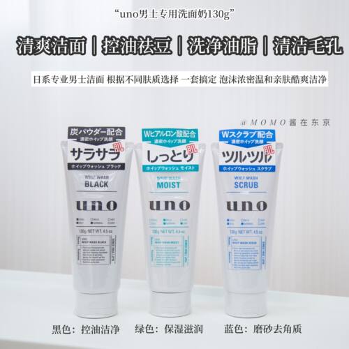 日本UNO男士洗面奶控油保湿清爽