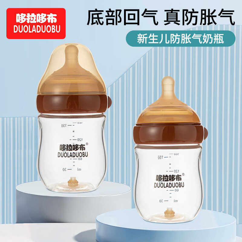哆拉哆布宝宝防胀气婴儿玻璃奶瓶广口奶瓶高硼硅玻璃奶瓶宽口径