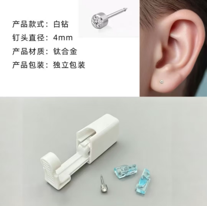 钛合金一次性打耳洞器