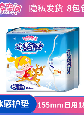 七度空间155mm冰感薄荷清香护垫棉柔表层18片 QDAB818
