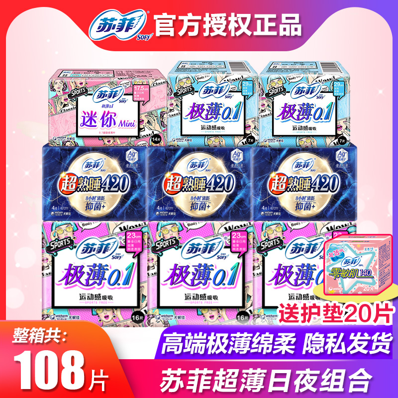 苏菲卫生巾女整箱批极薄日用超薄290超长420夜用姨妈巾混合装特价