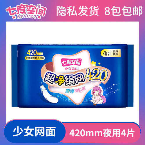 七度空间甜睡网面卫生巾420mm