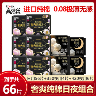 高洁丝卫生巾奢爽纯棉纯棉日用240+420夜用姨妈巾组合整箱 正品