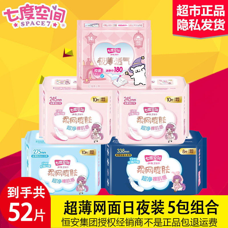 七度空间超薄网面卫生巾组合