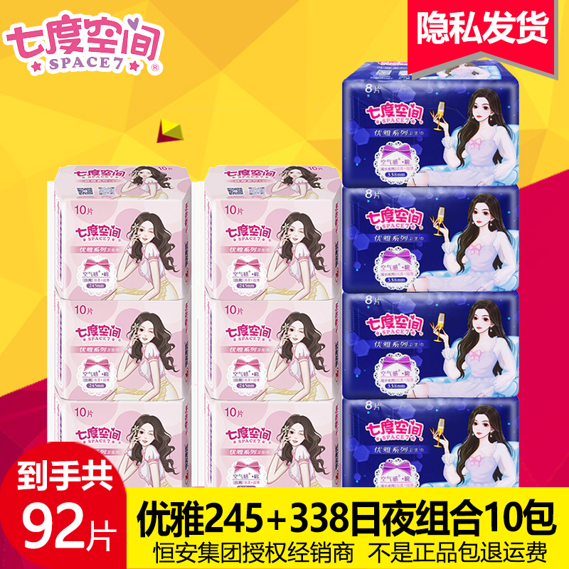 七度空间卫生巾优雅日用加长338mm夜用组合装整箱特价品牌 正品