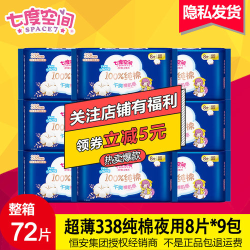 整箱批纯棉夜用官网特价卫生巾