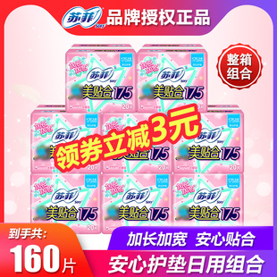 苏菲卫生巾护垫女175加长迷你纯棉无香安心超薄卫生护垫整箱组合
