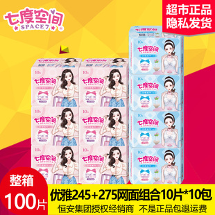 七度空间卫生巾女优雅245+275干爽网面日夜姨妈巾组合整箱批 特价