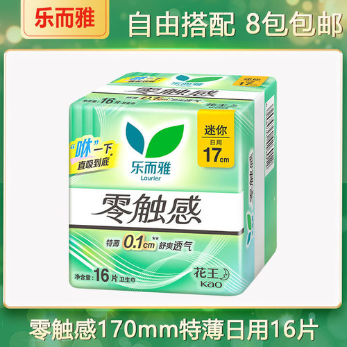 乐而雅零触感170日用16片卫生巾