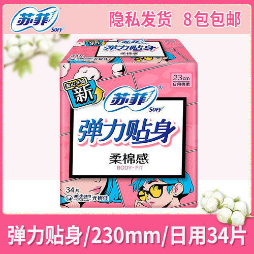 苏菲弹力贴身卫生巾230mm34片