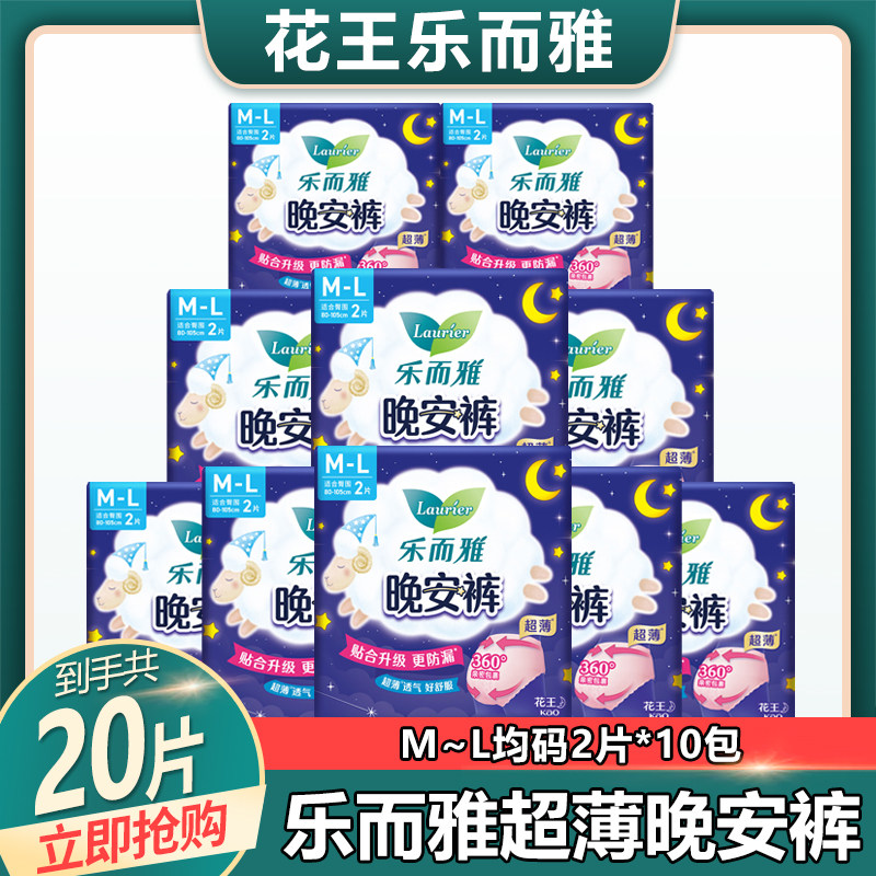 花王乐而雅晚安裤安心裤女夜用裤型卫生巾组合装M-L均码20片 整箱
