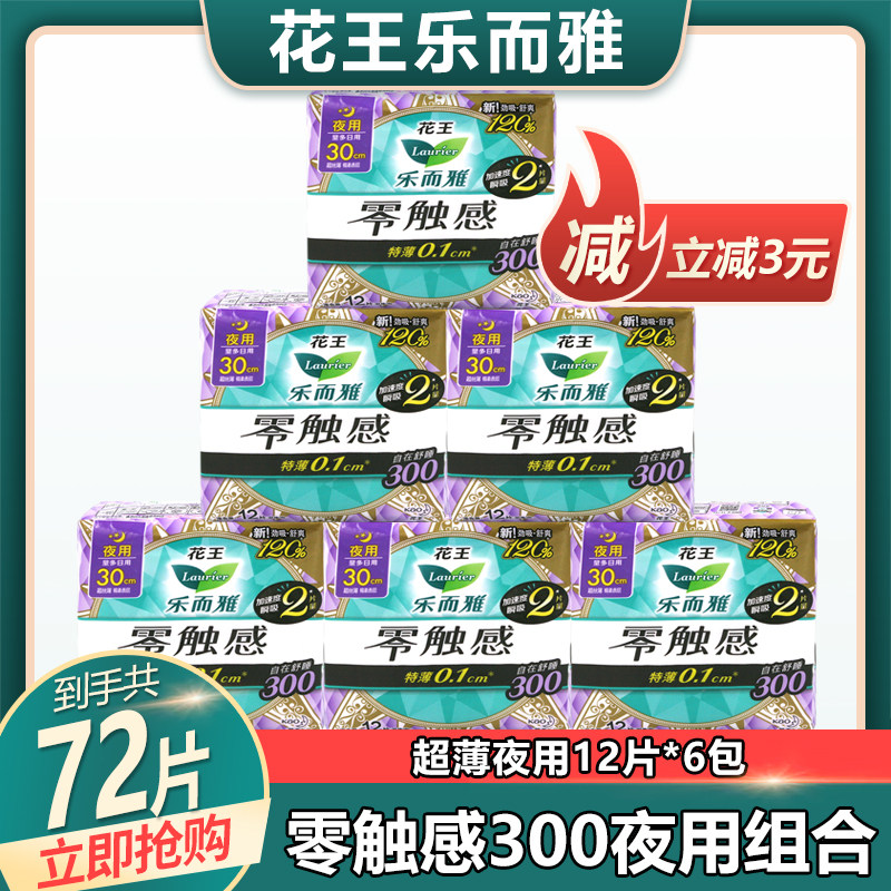 花王乐而雅卫生巾女零触感超薄夜用300mm姨妈巾透气正品 整箱特价