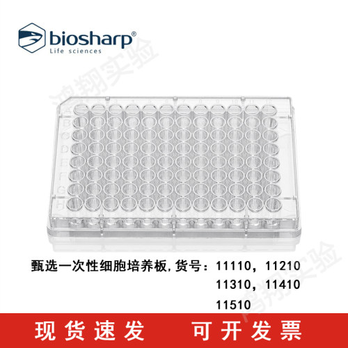LABSELECT(甄选)无菌无酶细胞培养板96孔板6孔板平底带盖TC处理