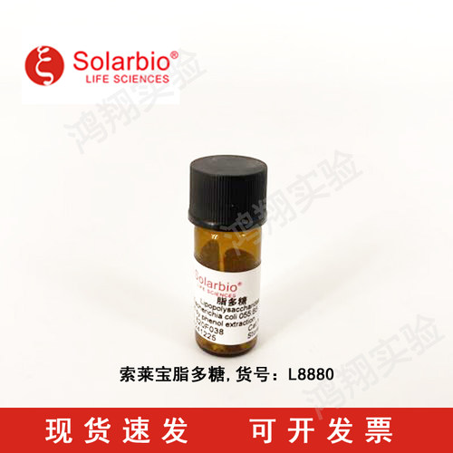 索莱宝 脂多糖(LPS) LPS 内毒素 细菌内毒素L8880-10mg