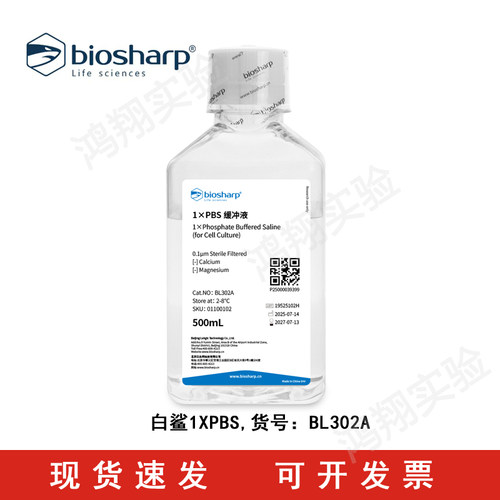 白鲨PBS磷酸盐缓冲液细胞培养