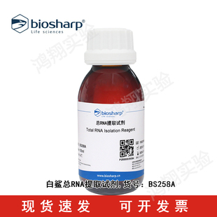 TRI 白鲨 Reagent 拟南芥 植物RNA提取 总RNA提取试剂BS258A 模式
