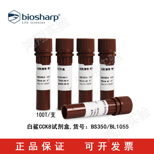 索莱宝细胞增殖及素性检测试剂盒CA1210，白鲨CCK-8 试剂盒BS350A
