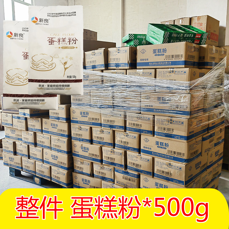【整件】新良蛋糕粉500g低筋面粉面包烘焙新手私房饼干家用原材料