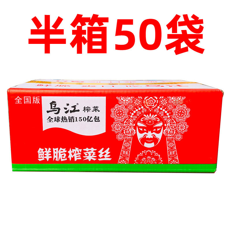 正宗乌江榨菜清爽70g*50袋清爽鲜脆菜丝咸菜下饭菜重庆涪陵特产