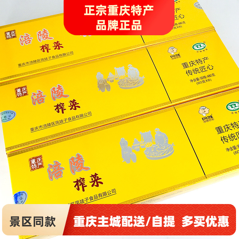 庆特产涪陵榨菜礼盒凤娃榨菜