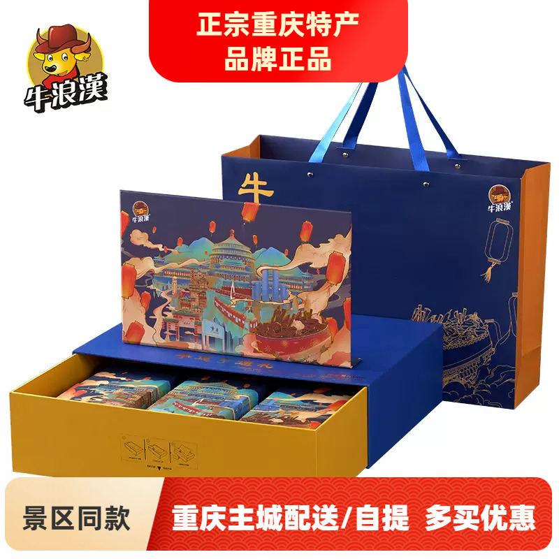 【现货】四川重庆特产礼盒牛浪汉灯影牛肉丝660g肉干礼品装送朋友