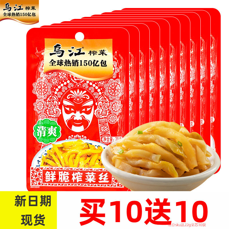 【买10送10】正宗涪陵乌江榨菜丝70g袋装清爽鲜脆菜丝下饭咸菜
