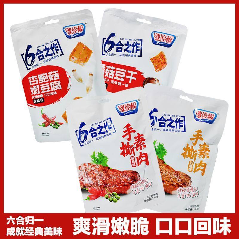 重庆特产涨停板香菇杏鲍菇176g武隆豆干手撕素肉豆干麻辣五香